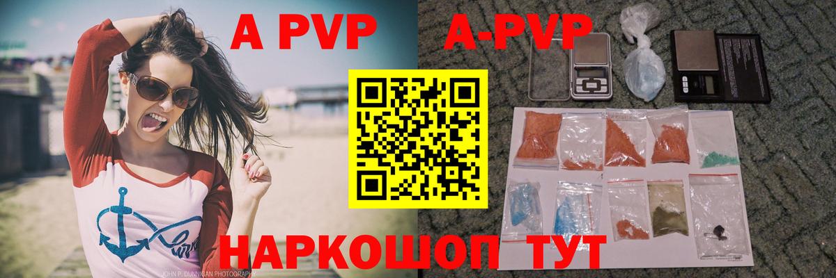 Курчатов  Alfa_PVP Crystall  Вход с VPN  APVP  A PVP Crystall  Альфа ПВП VHQ 
