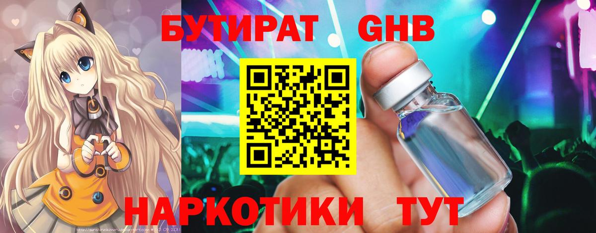 Курчатов  БУТИРАТ BDO 33%  БУТИРАТ  Вход с VPN 