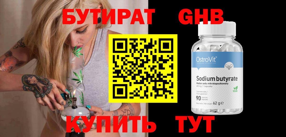 БУТИРАТ 1.4BDO Курчатов