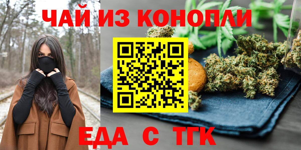 Печенье с ТГК конопля  Вход с VPN  Курчатов 
