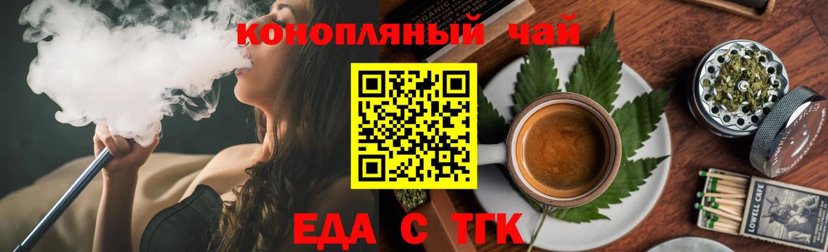 Cannafood конопля Курчатов