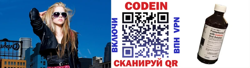 Codein напиток Lean (лин)  Курчатов 