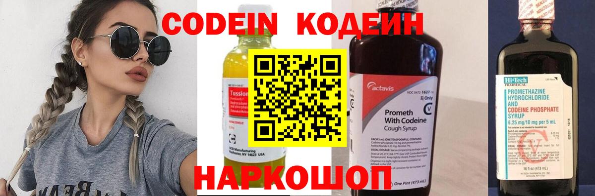 Кодеиновый сироп Lean Purple Drank  Вход с VPN  Курчатов 