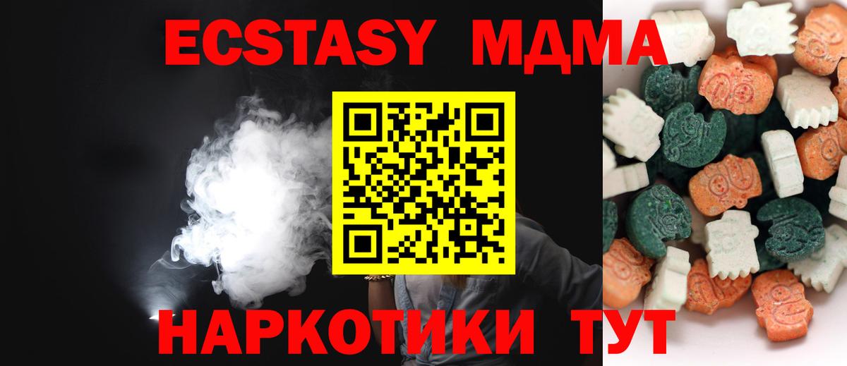 Курчатов  ЭКСТАЗИ  Вход с VPN  ЭКСТАЗИ 250 мг 