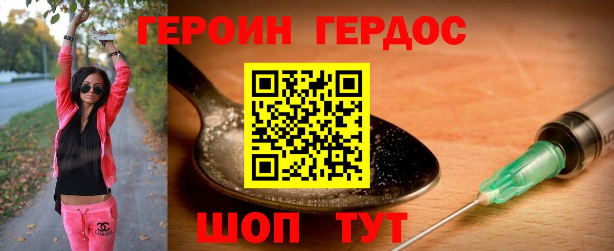 Курчатов  ГЕРОИН хмурый  Вход с VPN 