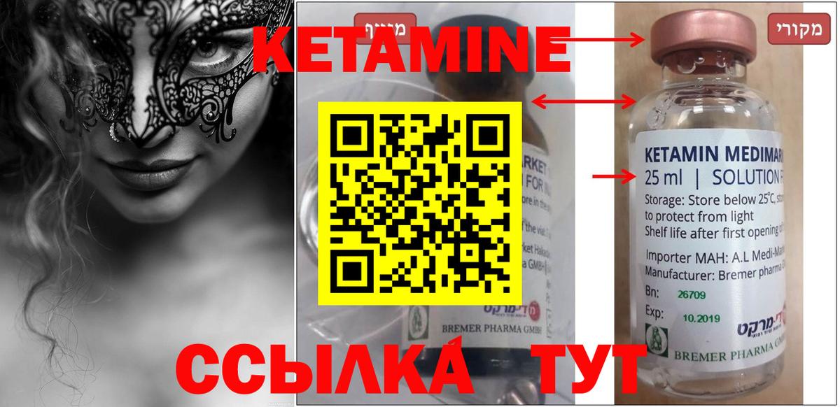 Кетамин ketamine Курчатов