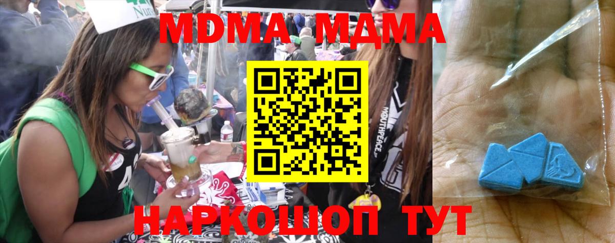 МДМА crystal  МДМА  Вход с VPN  Курчатов  MDMA молли 