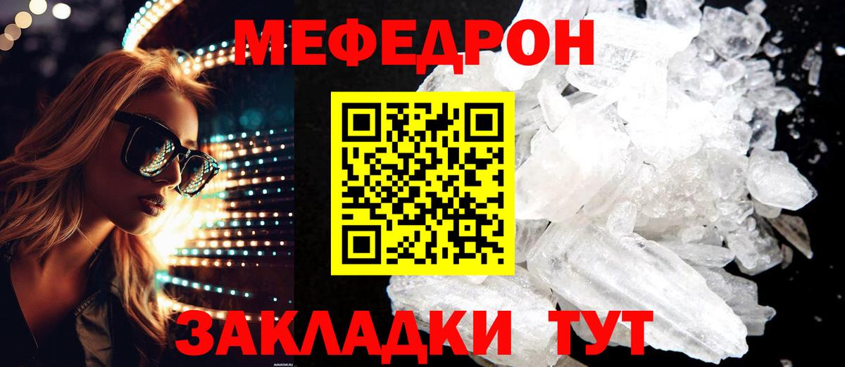Меф мяу мяу Курчатов