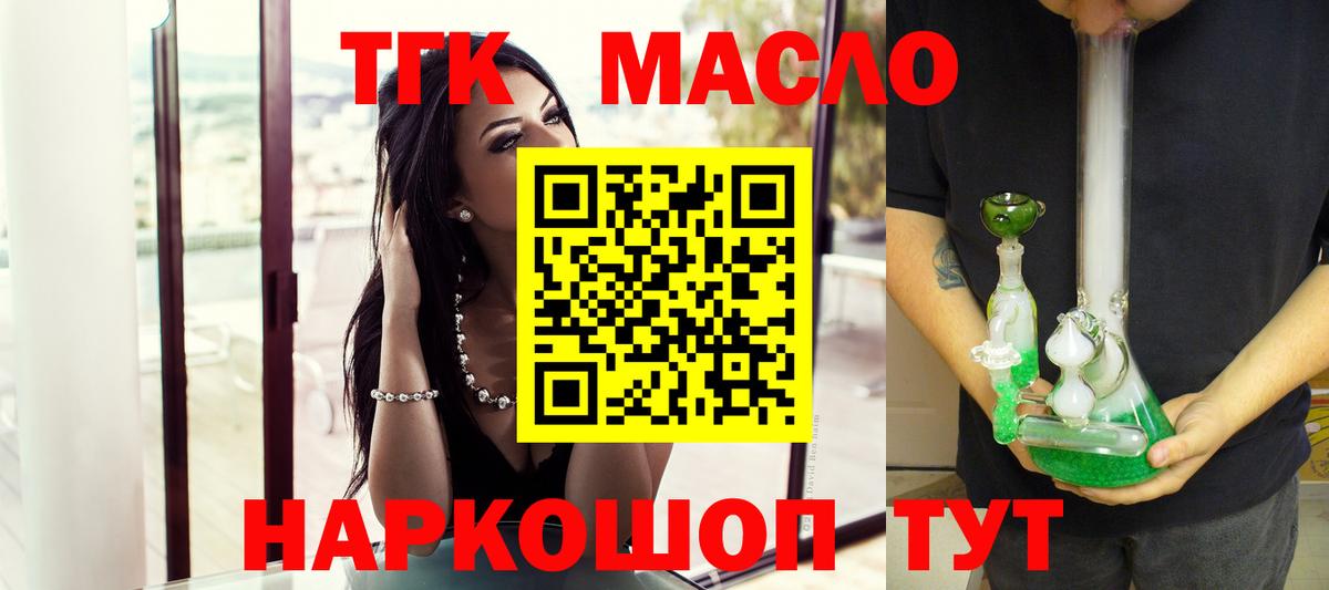 Дистиллят ТГК гашишное масло  Вход с VPN  Курчатов  ТГК THC oil 